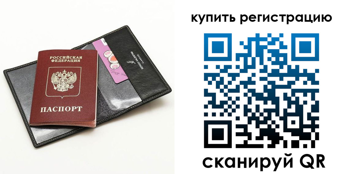 временная регистрация для всех в Ленске