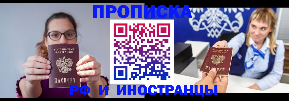 временная регистрация для всех в Ленске