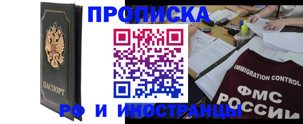 прописка штамп в Ленске