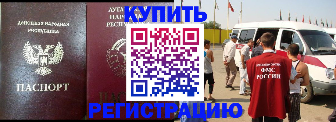 прописка 2025 в Ленске