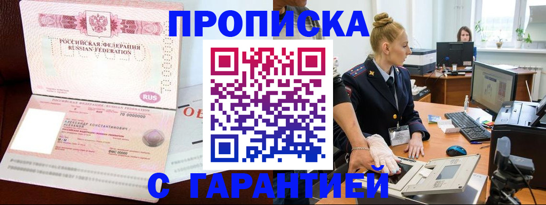 временная регистрация гарантия в Ленске