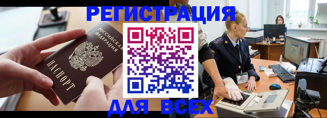 прописка для работы в Ленске